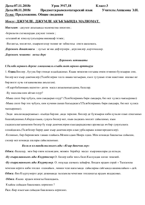 Конспект урока по крымскотатарскому языку на тему "ДЖУМЛЕ "(3 класс)