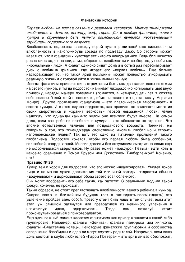 Обложка для материала Фанатские истории
