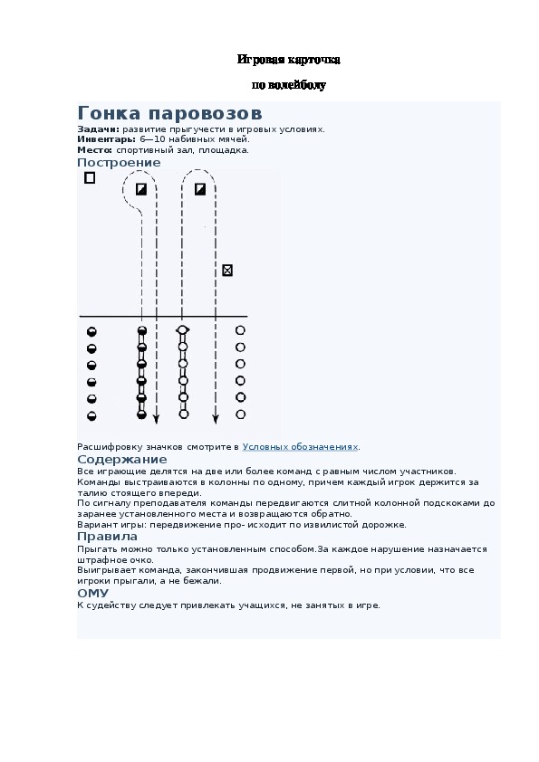 Игровая карточка "Гонка паровозов"