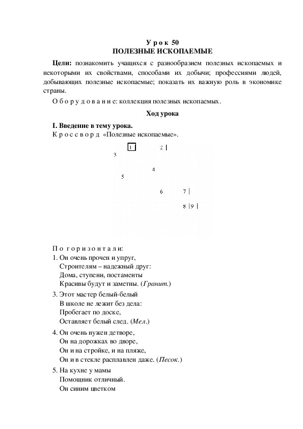 Разработка урока по окружающему миру 3 класс УМК "Школа России ПОЛЕЗНЫЕ ИСКОПАЕМЫЕ