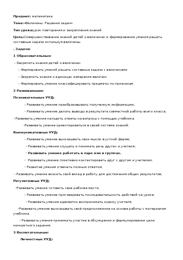 Обложка для материала Величина. Решение задач