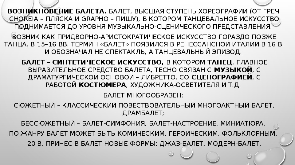 Искусственное происхождение. История появления синтетического искусства.