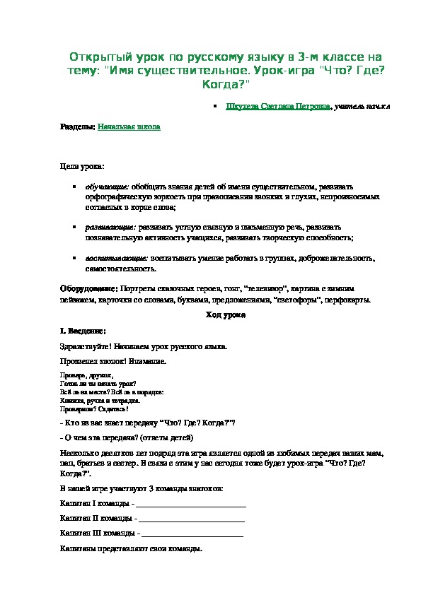 Обложка для материала Открытый урок по русскому языку 3 класс. Тема "Главные и второстепенные члены предложения"