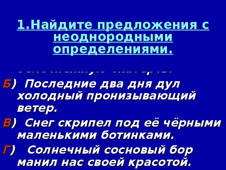 Простое предложение с неоднородными определениями