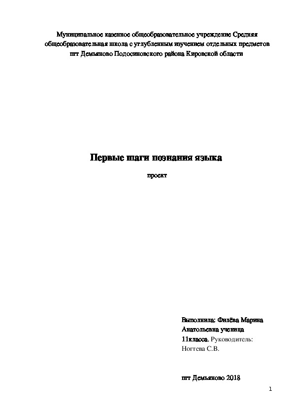 Ученический проект "Первые шаги познания языка "