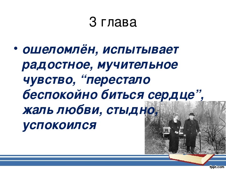 Презентация по рассказу ионыч чехова 10 класс