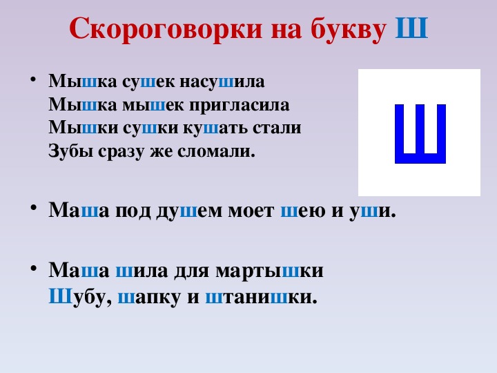 Поговорки с шипящими звуками для 1 класса с картинками