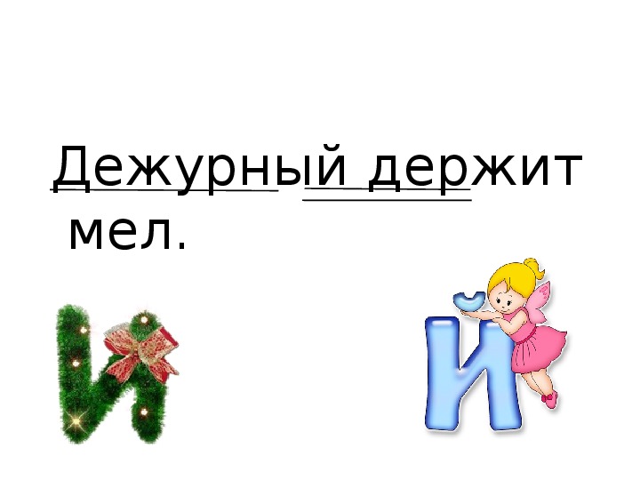 Буква й презентация 1 класс школа России.
