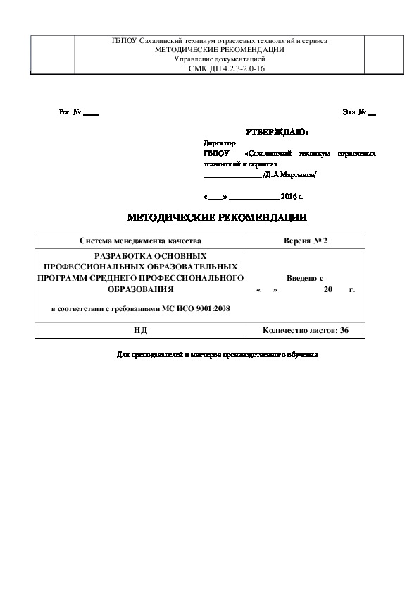 Методические рекомендации по разработке ОПОП