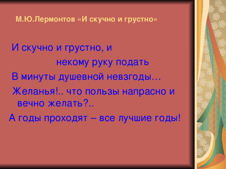 Презентация по литературе М.Ю.Лермонтов "Мцыри"(8 класс, литература)