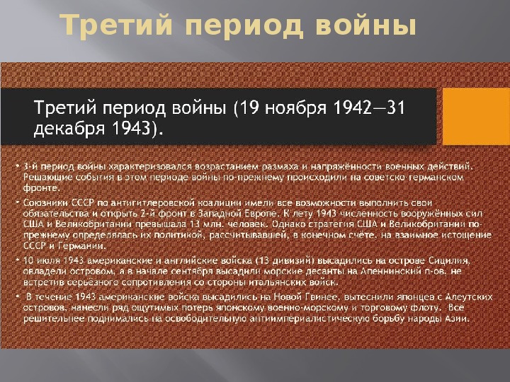 Презентация урок истории 10 класс начало великой отечественной войны первый период войны