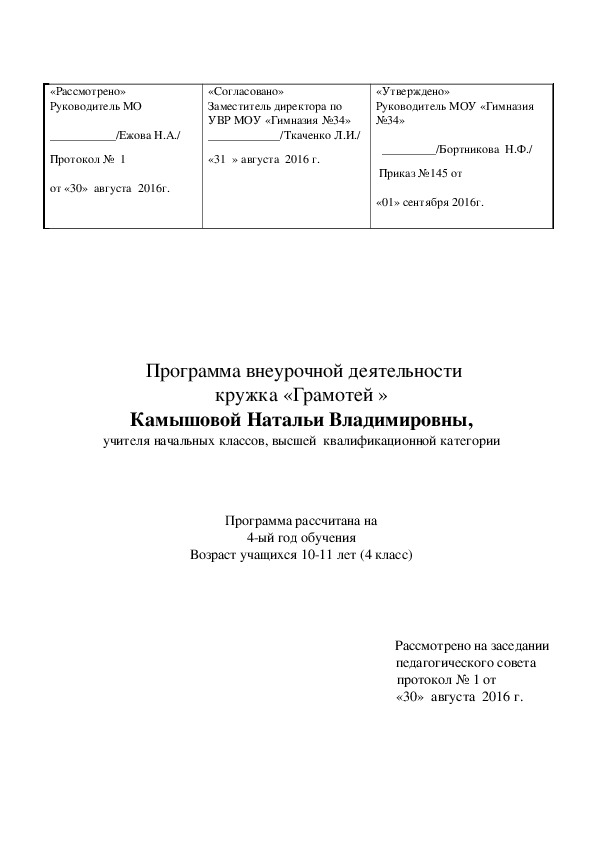 Программа внеурочной деятельности "Грамотей" для 4 класса