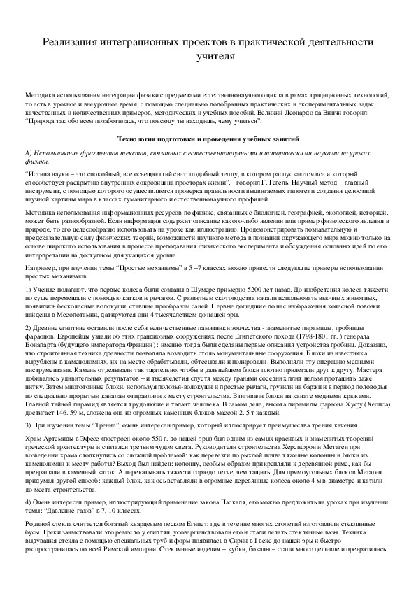 Обложка для материала Реализация интеграционных проектов в практической деятельности учителя