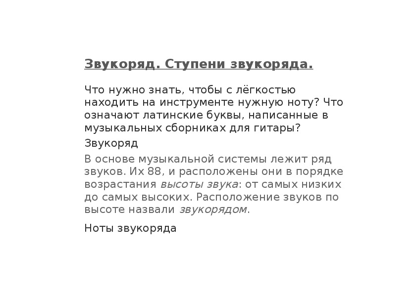 Обложка для материала Звукоряд. Ступени звукоряда.