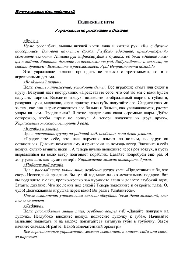 Обложка для материала Консультация для родителей  - ПОДВИЖНЫЕ ИГРЫ