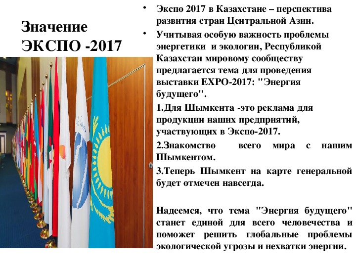 Астана экспо 2017 презентация