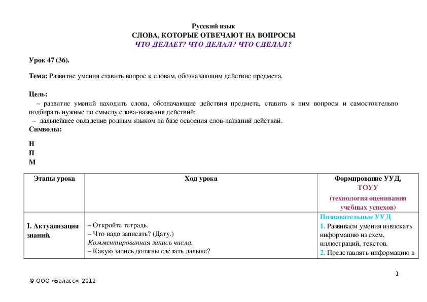 Обложка для материала Развитие умения ставить вопрос к словам, обозначающим действие предмета.