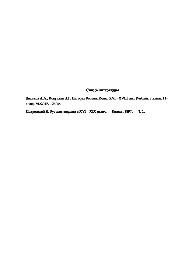 Конспект урока истории в 7 классе «Русская православная церковь в XVII ...