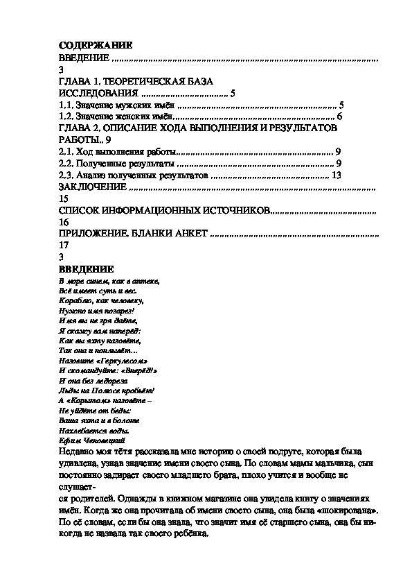 Имя человека и его характер для 11 класса.