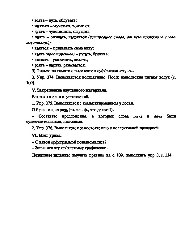 Разработка урока по русскому языку 3 класс УМК Школа 2100 ...