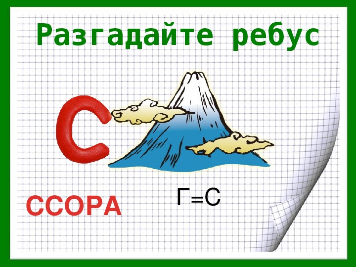 Картинка ребус дружба