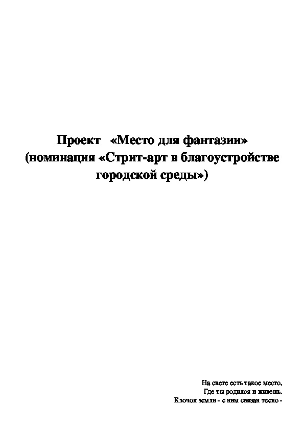 Обложка для материала Место для фантазии