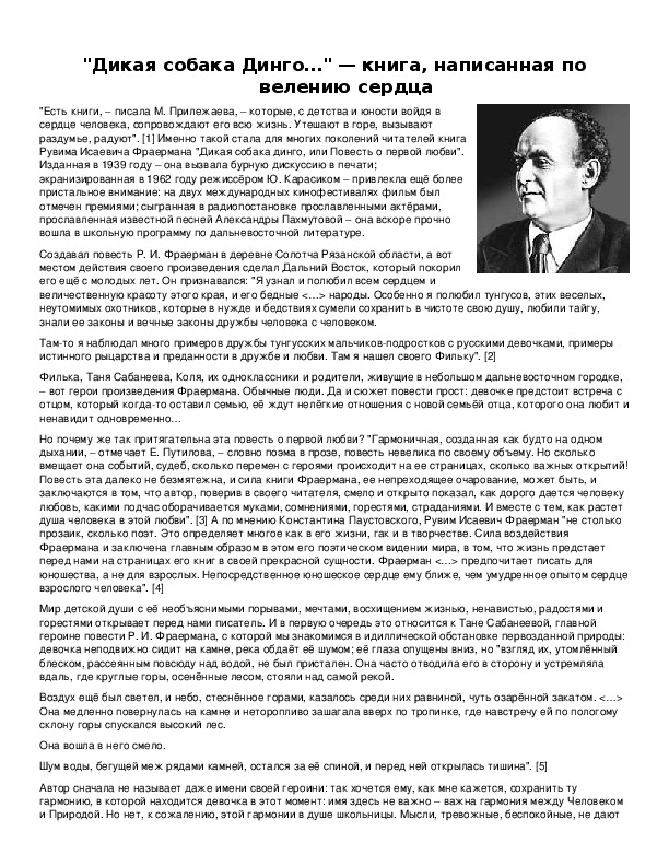 Обложка для материала "Дикая собака Динго…" — книга, написанная по велению сердца