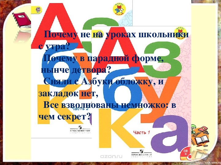 Квест прощание с азбукой 1. Прощание с азбукой сценарий. Сценарий праздника прощание с азбукой. Прощание с азбукой 1 класс сценарий. Прощание с азбукой презентация.