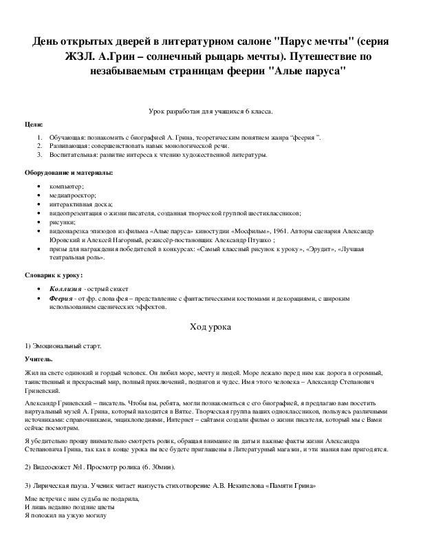 Обложка для материала День открытых дверей в литературном салоне "Парус мечты"