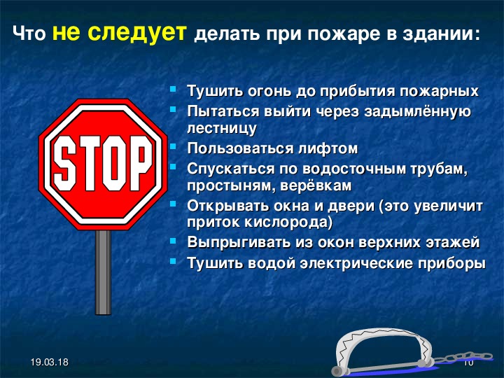 Обеспечение защиты населения от последствий аварий на взрывопожароопасных объектах презентация