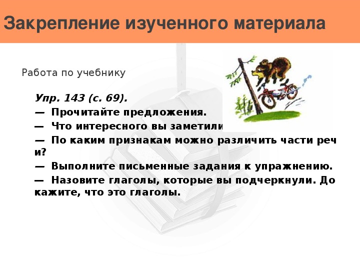 Какую роль в предложении выполняют глаголы. Какую роль в предложении выполняют глаголы