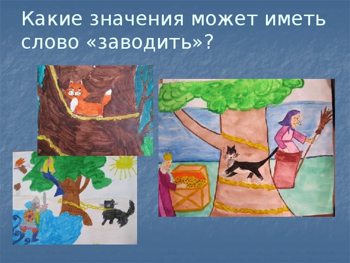 У лукоморья дуб зеленый стихотворение рисунок