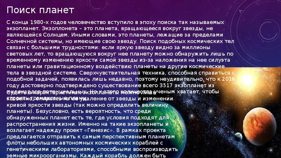 Проекты переселения на другие планеты фантазия или осуществимая реальность презентация