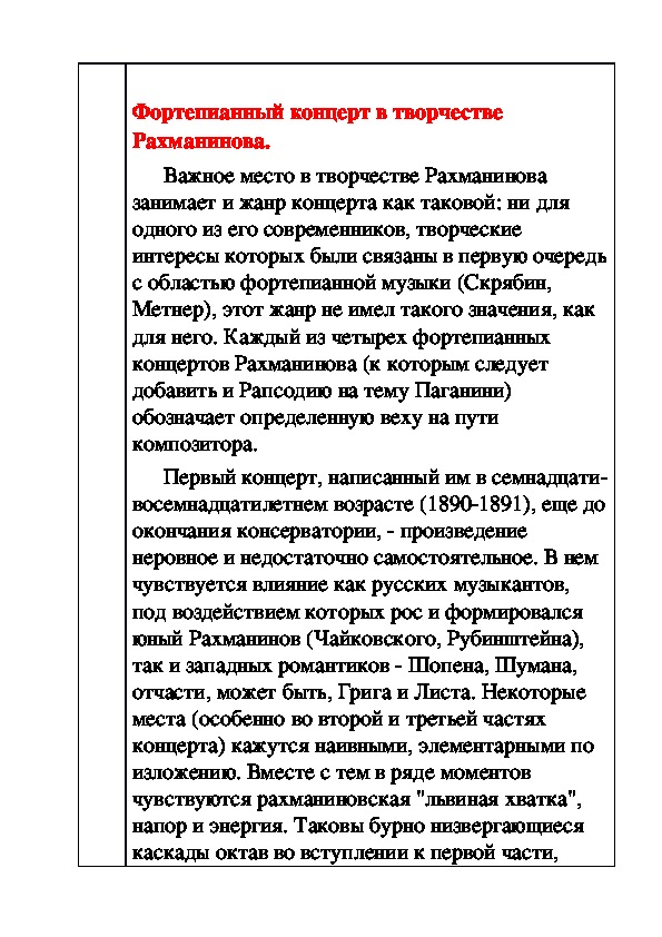 Обложка для материала Статья: Фортепианный концерт в творчестве Рахманинова.