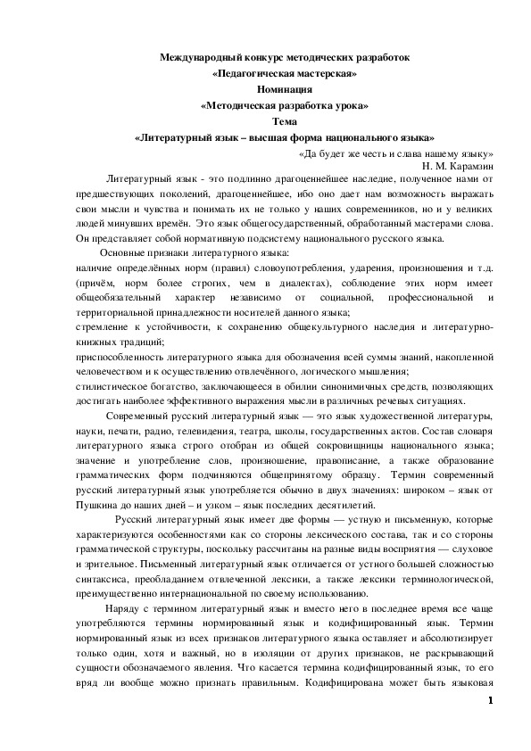 Обложка для материала «Литературный язык – высшая форма национального языка»