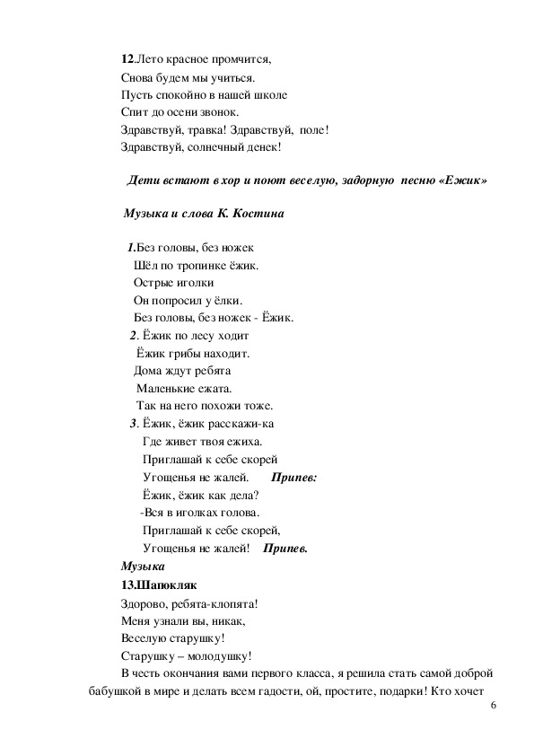 Сценарий прощай 1 класс здравствуй лето презентация