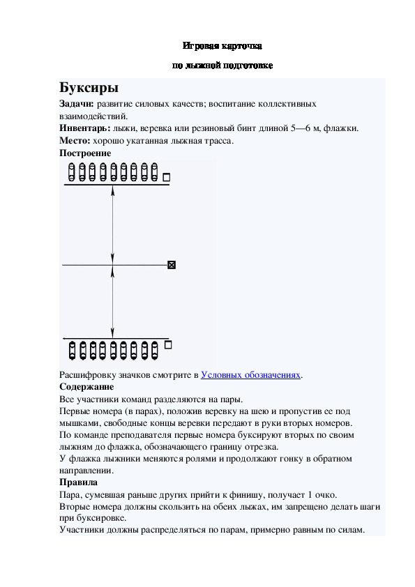 Игровая карточка "Буксиры"