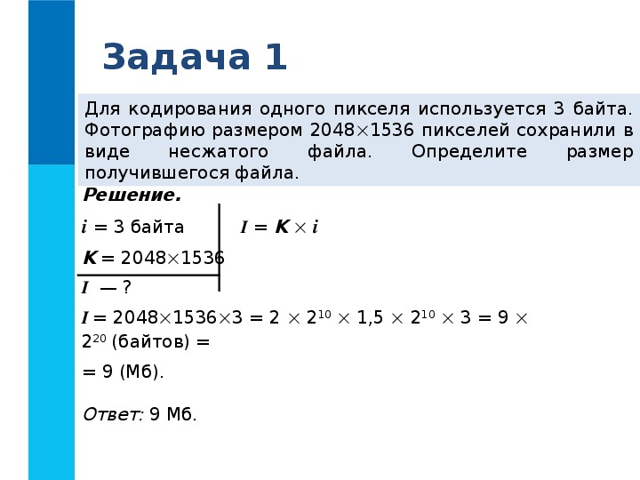 Растровое графическое изображение занимает в памяти 4 мбайта и имеет разрешение 2048 1024