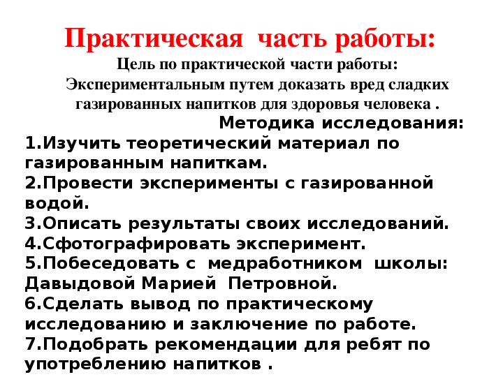 Влияние газированных напитков на организм человека презентация