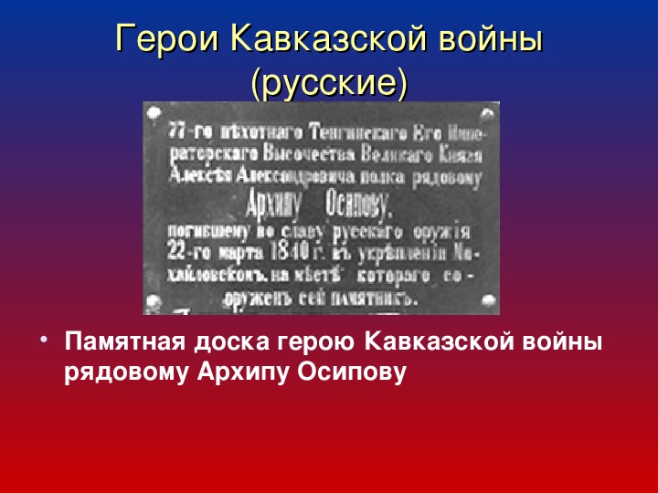 Проект на тему кавказская война 9 класс история