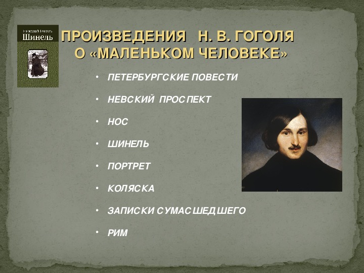 Первое произведение гоголя называлось. Произведения Гоголя. Известные произведения Гоголя. Гоголь небольшие произведения. Список всех произведений Гоголя.