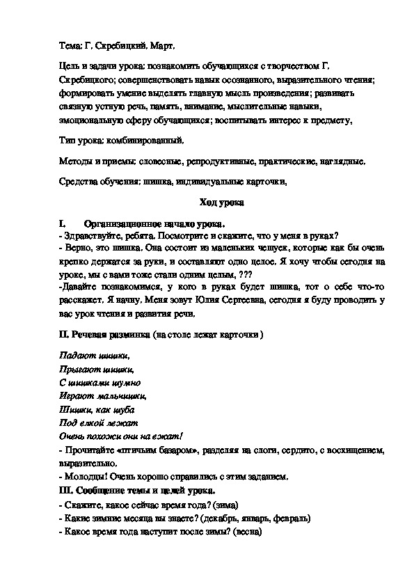 Обложка для материала Тема: Г. Скребицкий. Март.
