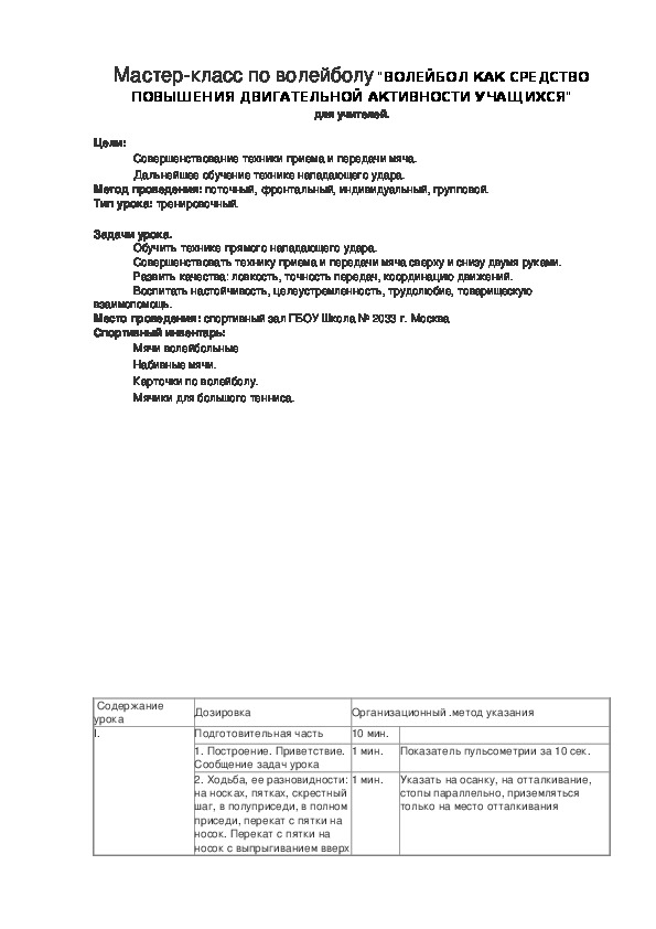 Обложка для материала "ВОЛЕЙБОЛ КАК СРЕДСТВО ПОВЫШЕНИЯ ДВИГАТЕЛЬНОЙ АКТИВНОСТИ УЧАЩИХСЯ"