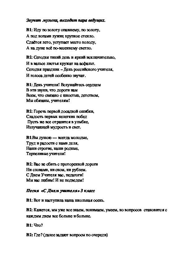 Текст песни учитель. Миллион путей миллион дорог текст песни. Песня на день учителя слова.