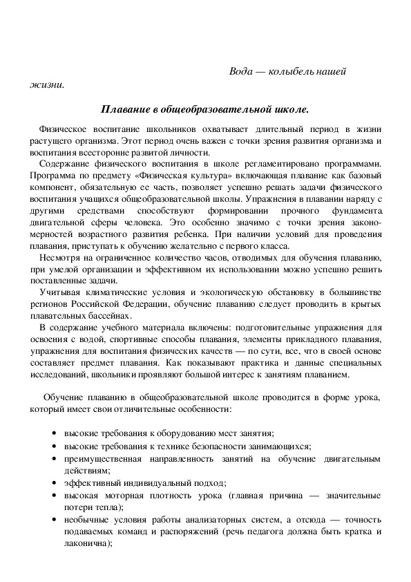 Обложка для материала Плавание в общеобразовательной школе
