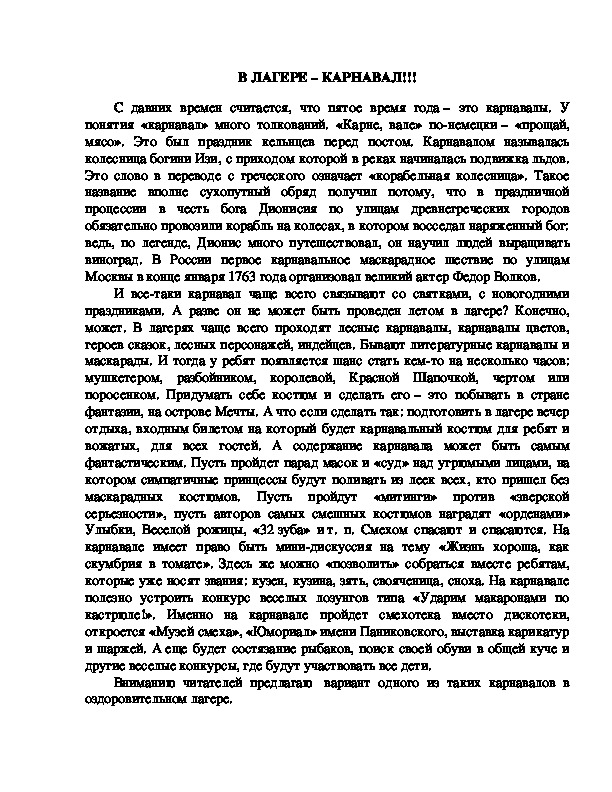 Обложка для материала В нашем лагере - карнавал!