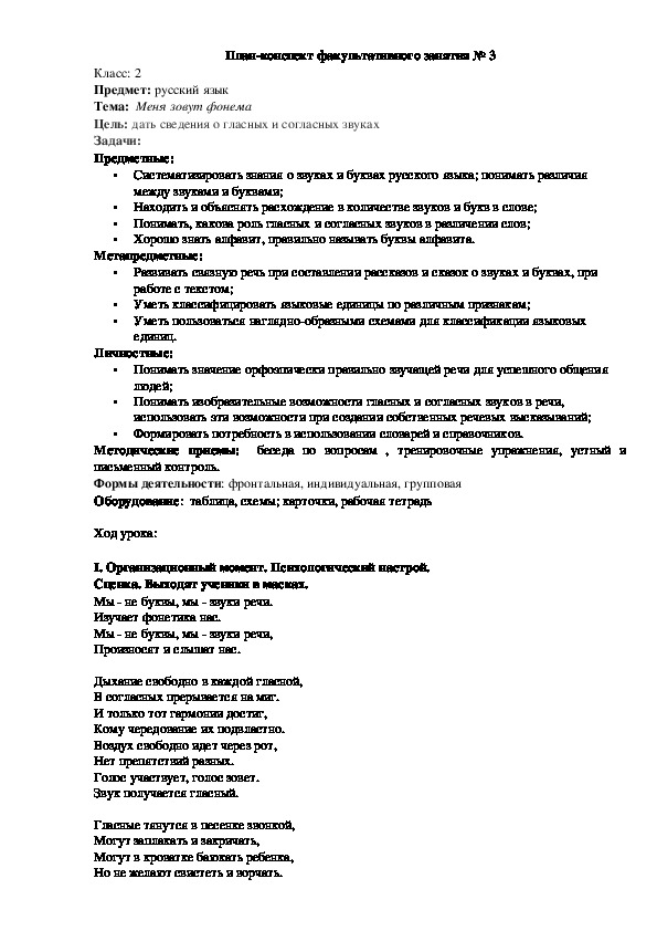 Факультативное занятие "Занимательная грамматика" на тему "Древние письмена"