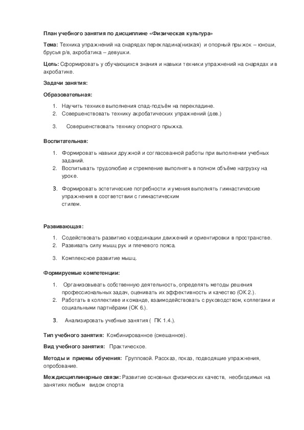 Документ разрабатываем по каждой дисциплине учебного плана называется