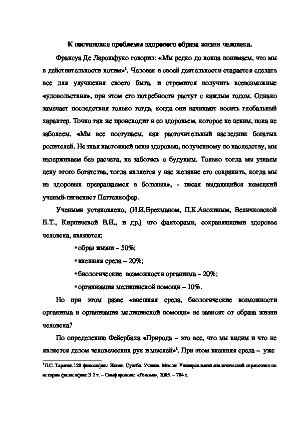 Обложка для материала К постановке проблемы здорового образа жизни человека