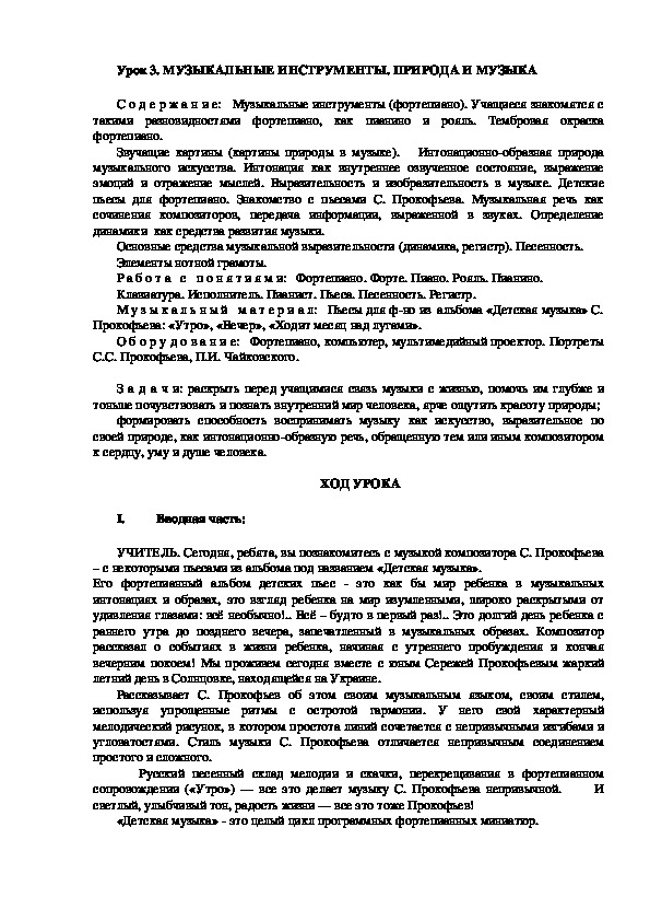 Обложка для материала Конспект по музыке "Музыкальные инструменты. Природа и музыка"